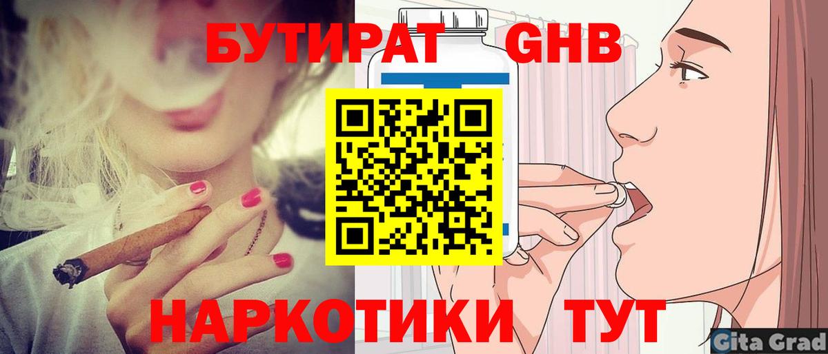 Бутират бутандиол Ижевск