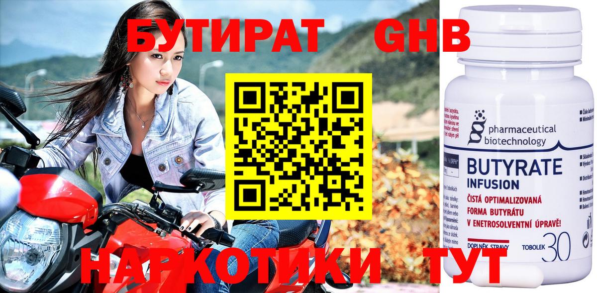 Бутират BDO  БУТИРАТ  Ижевск  Вход с VPN 