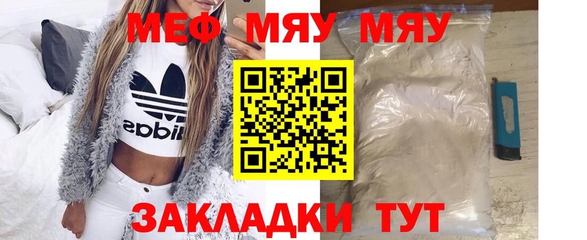 МЯУ-МЯУ  Вход с VPN  Меф  Ижевск  Меф mephedrone  Меф 4 MMC 